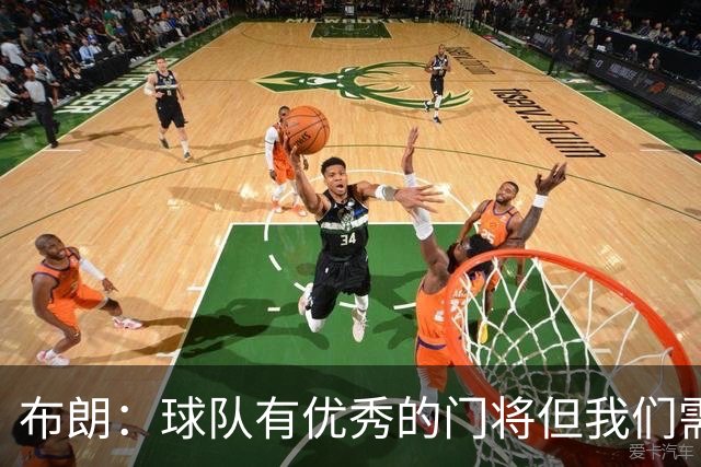 布朗：球队有优秀的门将但我们需要诺伊尔；要忘掉过去两届世界杯